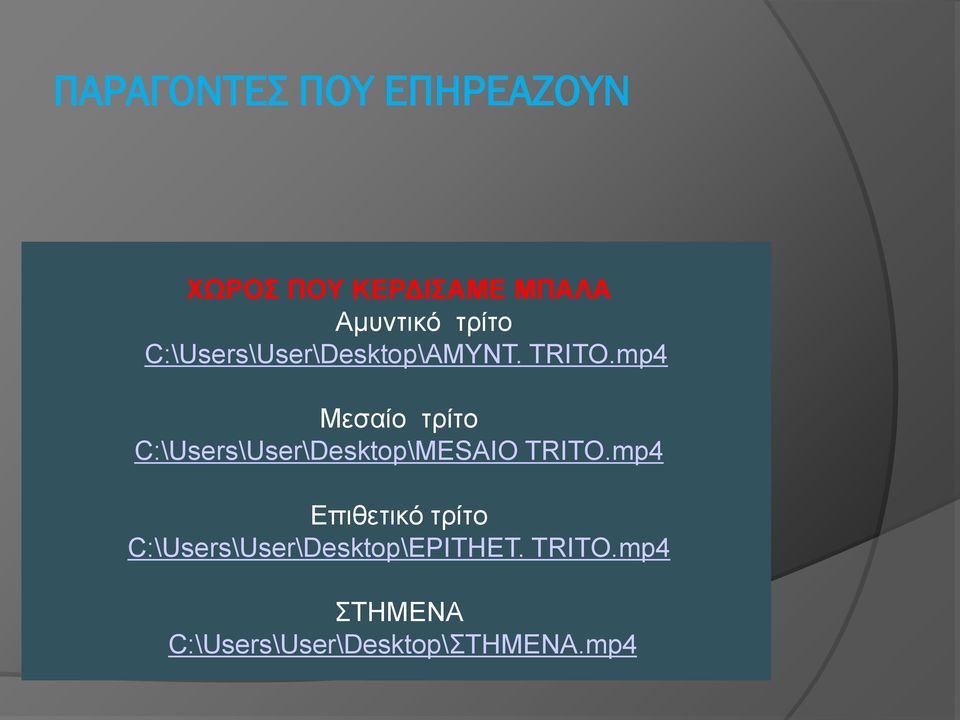 mp4 Μεσαίο τρίτo C:\Users\User\Desktop\MESAIO TRITO.