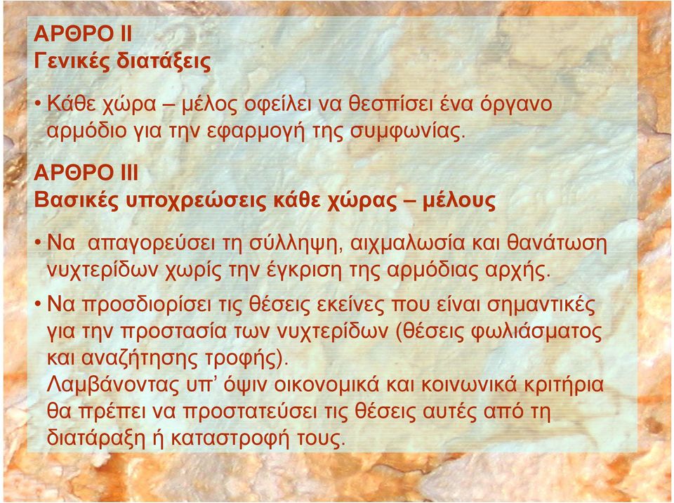 αρμόδιας αρχής.