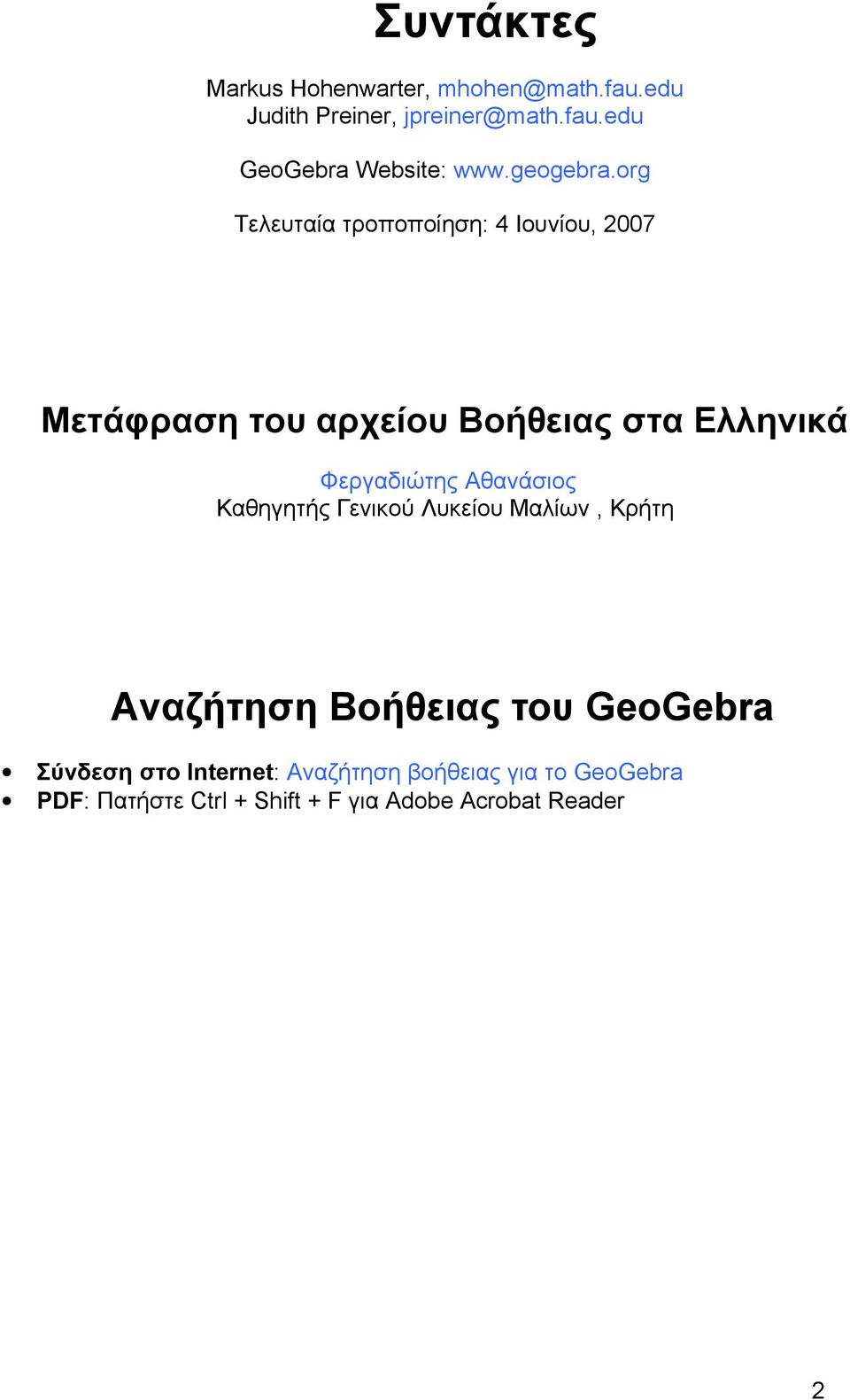 org Τελευταία τροποποίηση: 4 Ιουνίου, 2007 Μετάφραση του αρχείου Βοήθειας στα Ελληνικά Φεργαδιώτης