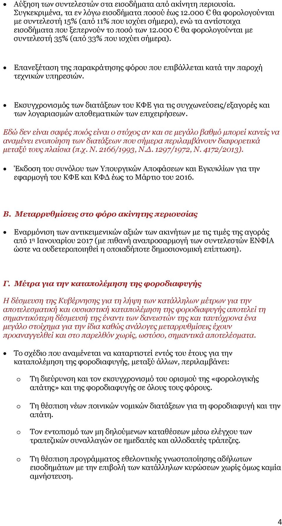 Επανεξέταση της παρακράτησης φόρου που επιβάλλεται κατά την παροχή τεχνικών υπηρεσιών.