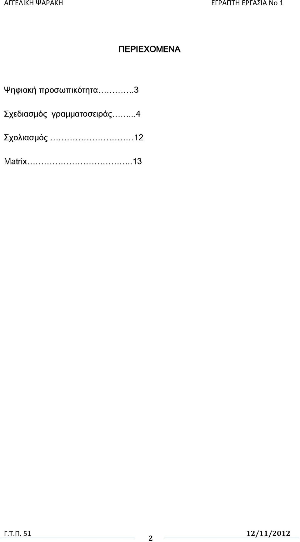 3 χεδιασμός