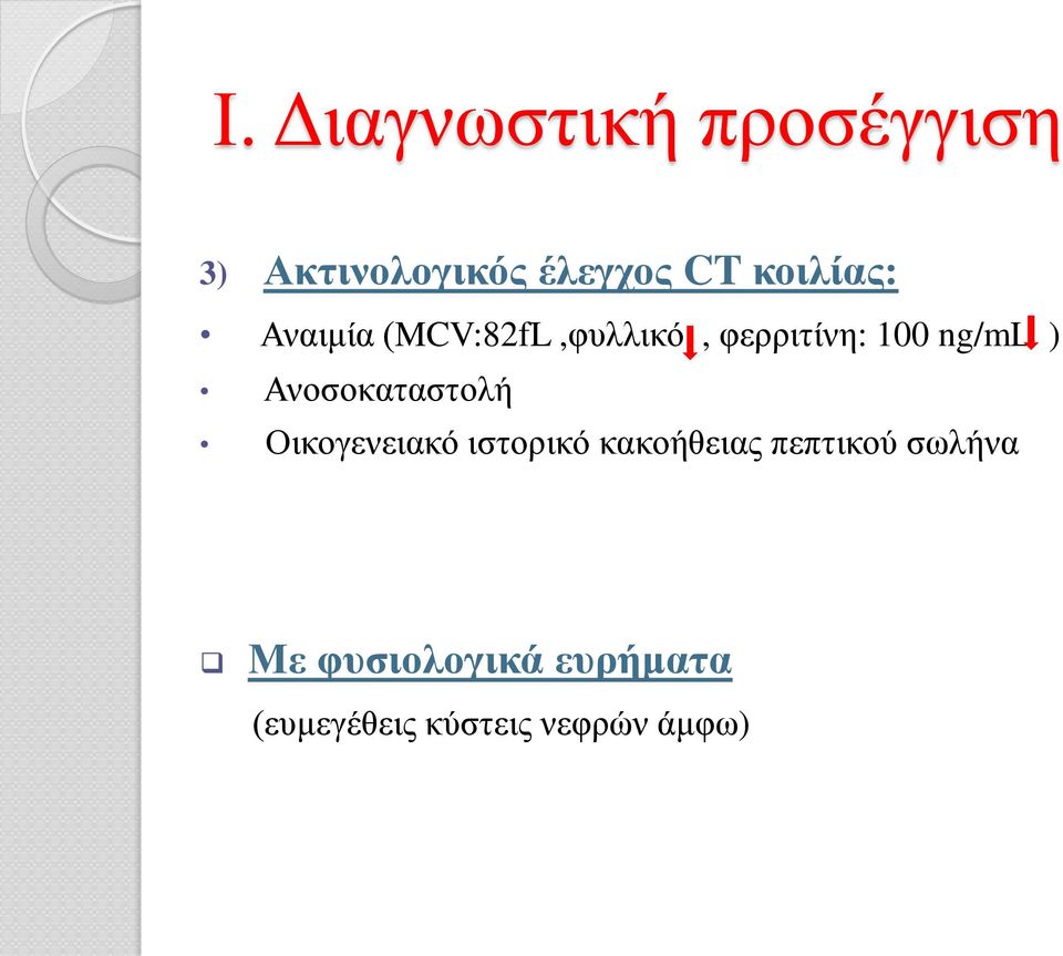 Ανοσοκαταστολή Οικογενειακό ιστορικό κακοήθειας πεπτικού