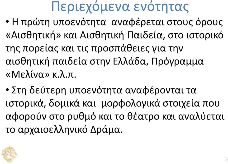 Ελλάδα, Πρόγραμμα «Mελίνα» κ.λ.π.
