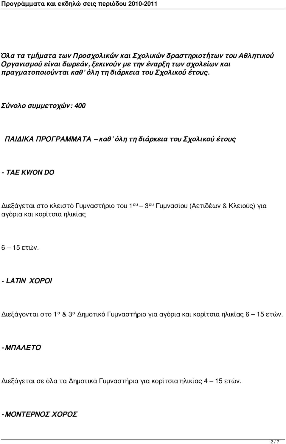 Σύνολο συμμετοχών: 400 ΠΑΙΔΙΚΑ ΠΡΟΓΡΑΜΜΑΤΑ καθ όλη τη διάρκεια του Σχολικού έτους - TAE KWON DO Διεξάγεται στο κλειστό Γυμναστήριο του 1 ου 3 ου Γυμνασίου