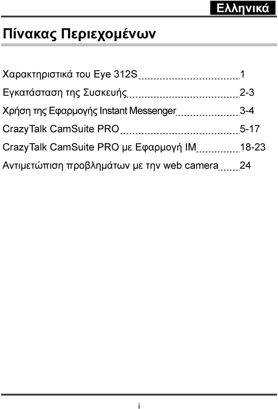 Messenger 3-4 CrazyTalk CamSuite PRO 5-17 CrazyTalk CamSuite