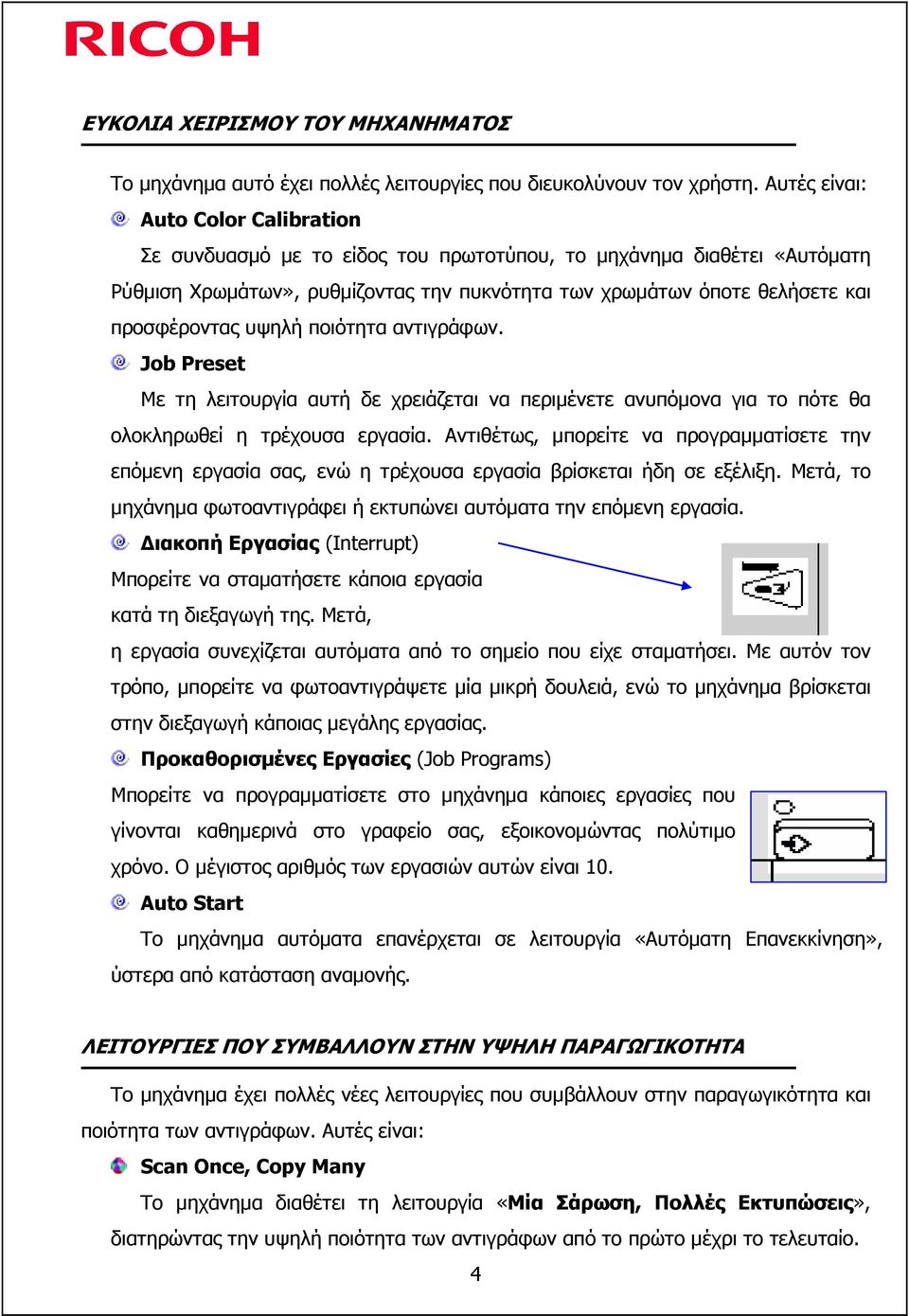υψηλή ποιότητα αντιγράφων. Job Preset Με τη λειτουργία αυτή δε χρειάζεται να περιµένετε ανυπόµονα για το πότε θα ολοκληρωθεί η τρέχουσα εργασία.