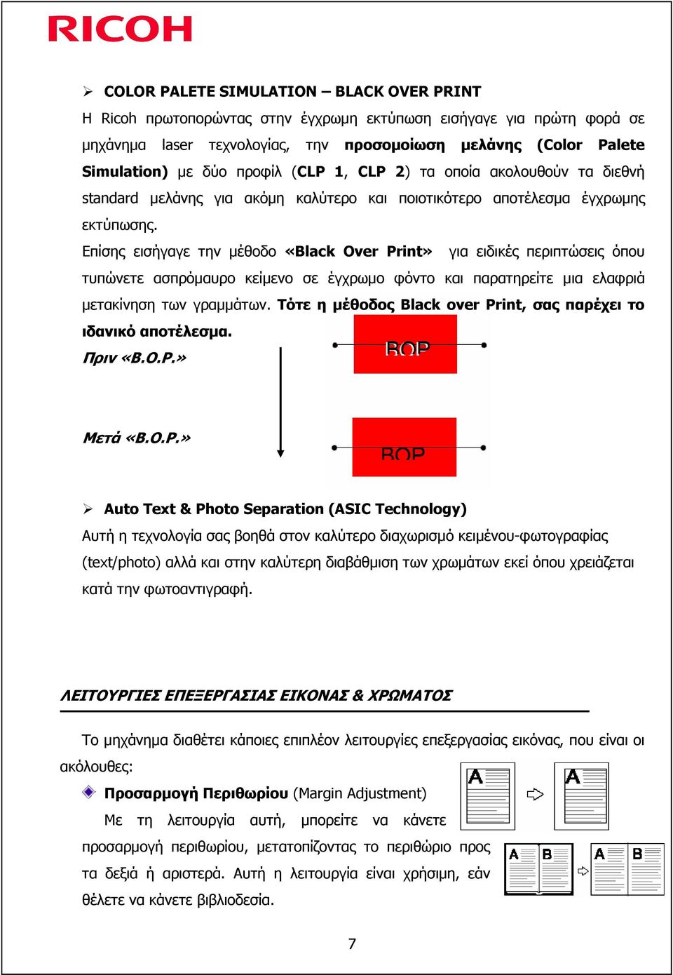 Επίσης εισήγαγε την µέθοδο «Black Over Print» για ειδικές περιπτώσεις όπου τυπώνετε ασπρόµαυρο κείµενο σε έγχρωµο φόντο και παρατηρείτε µια ελαφριά µετακίνηση των γραµµάτων.