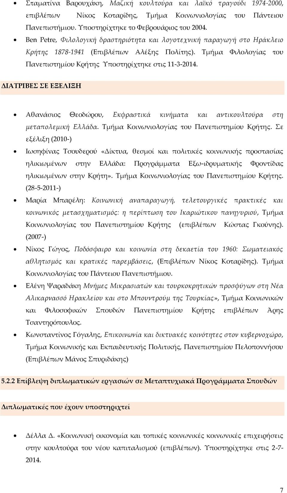 ΔΙΑΤΡΙΒΕΣ ΣΕ ΕΞΕΛΙΞΗ Αθανάσιος Θεοδώρου, Εκφραστικά κινήματα και αντικουλτούρα στη μεταπολεμική Ελλάδα. Τμήμα Κοινωνιολογίας του Πανεπιστημίου Κρήτης.