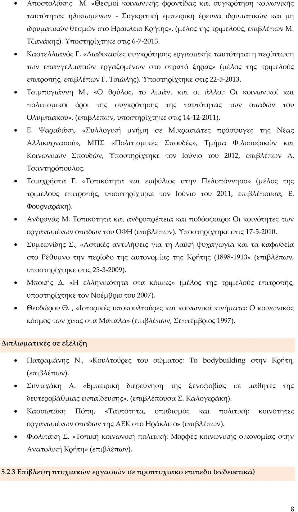 Μ. Τζανάκης). Υποστηρίχτηκε στις 6-7-2013. Καστελλιανός Γ.