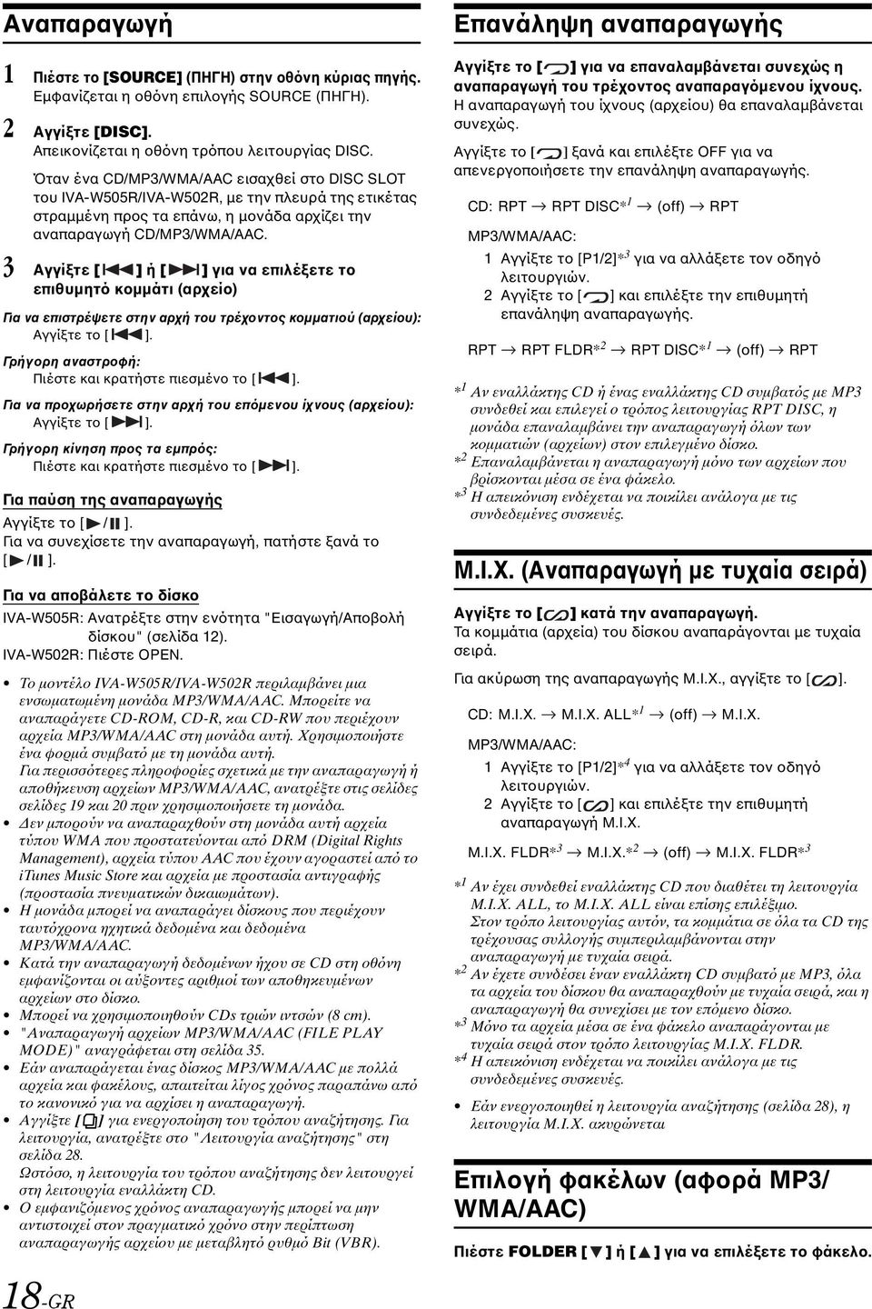 3 Αγγίξτε [ ] ή [ ] για να επιλέξετε το επιθυμητό κομμάτι (αρχείο) Για να επιστρέψετε στην αρχή του τρέχοντος κομματιού (αρχείου): Αγγίξτε το [ ].