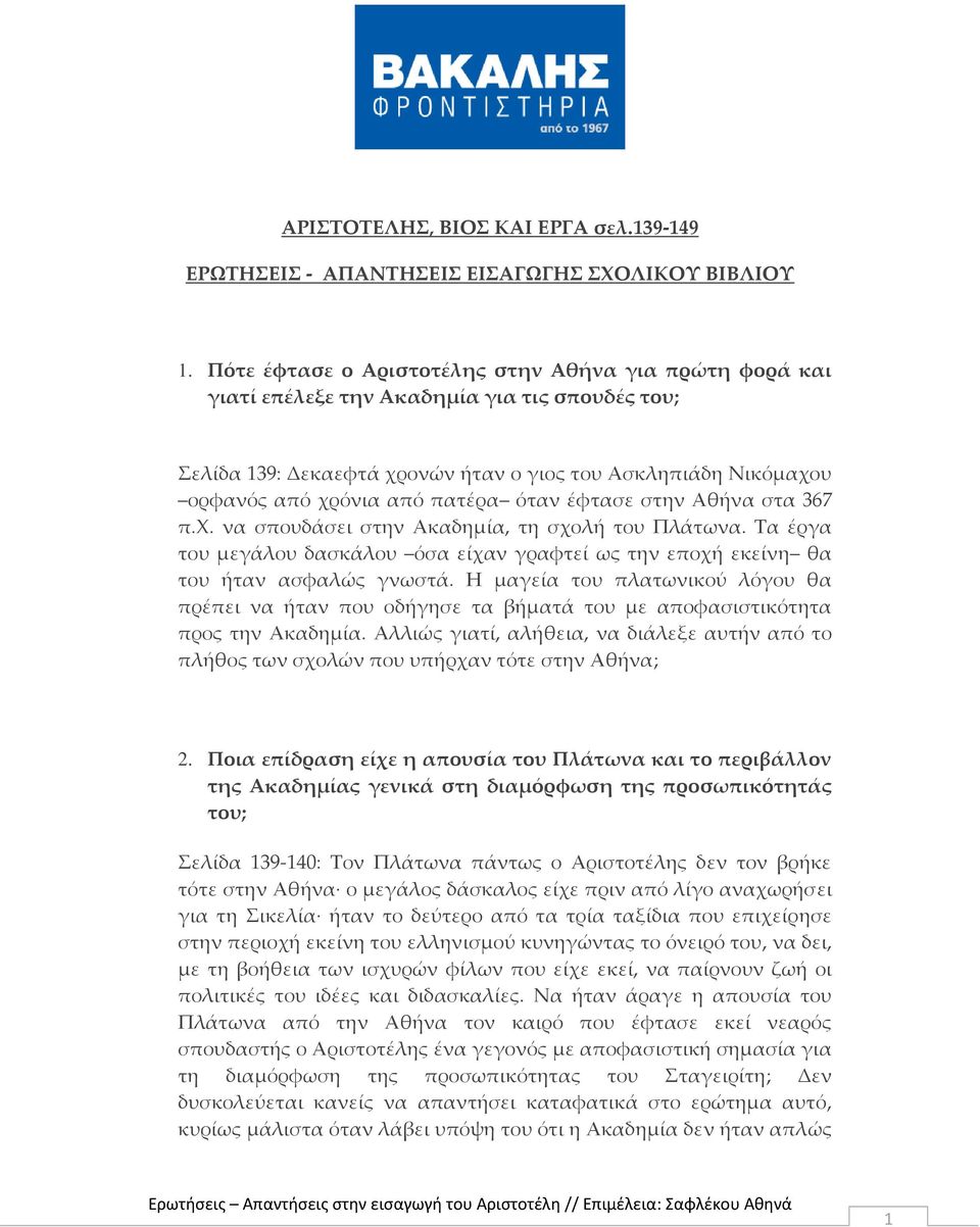 όταν έφτασε στην Αθήνα στα 367 π.χ. να σπουδάσει στην Ακαδημία, τη σχολή του Πλάτωνα. Τα έργα του μεγάλου δασκάλου όσα είχαν γραφτεί ως την εποχή εκείνη θα του ήταν ασφαλώς γνωστά.