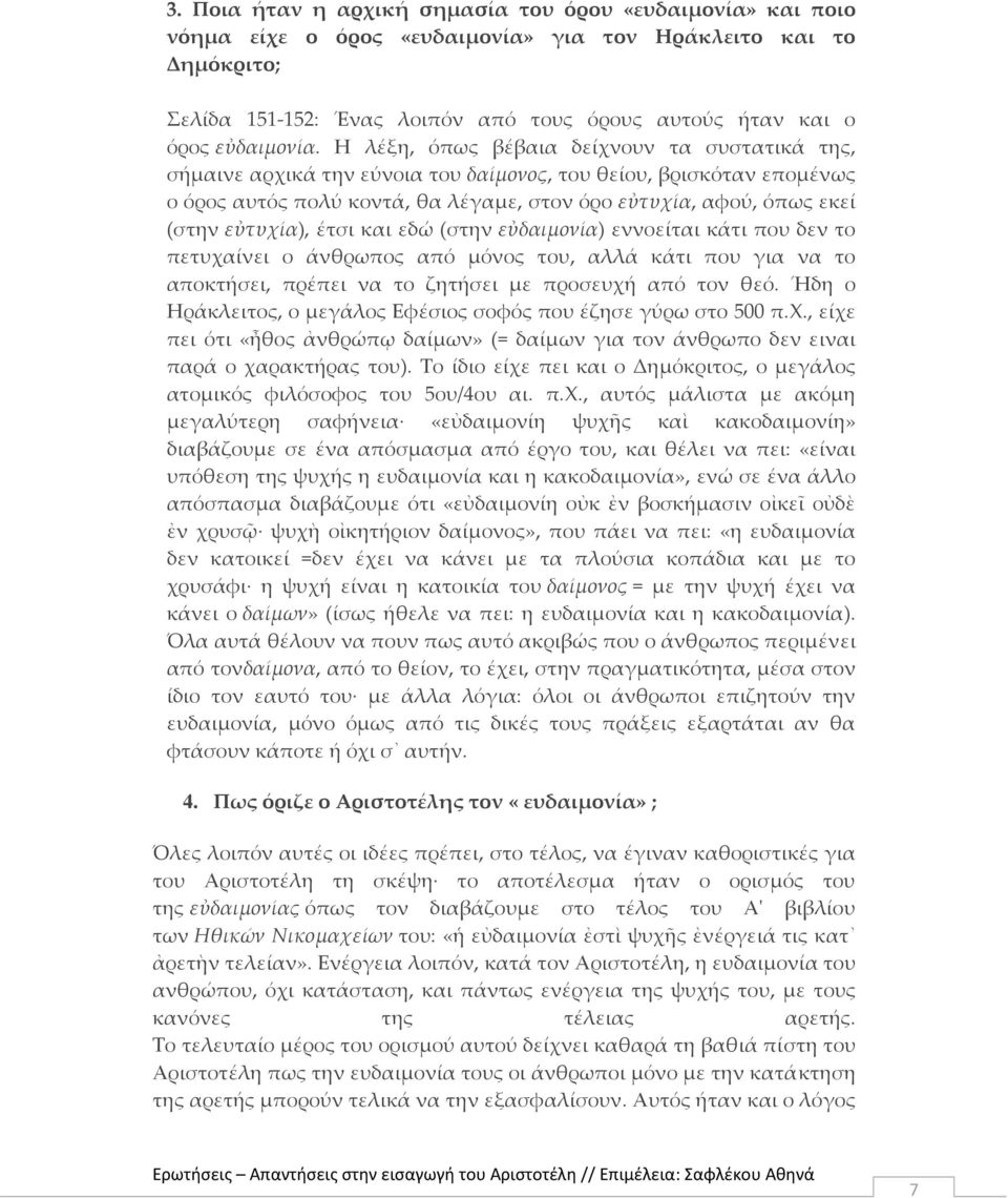 Η λέξη, όπως βέβαια δείχνουν τα συστατικά της, σήμαινε αρχικά την εύνοια του δαίμονος, του θείου, βρισκόταν επομένως ο όρος αυτός πολύ κοντά, θα λέγαμε, στον όρο εὐτυχία, αφού, όπως εκεί (στην