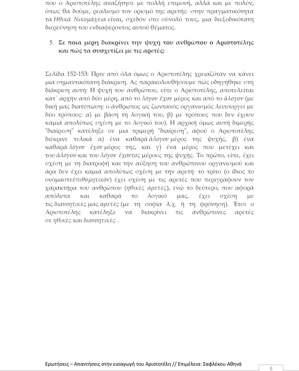 Σε ποια μέρη διακρίνει την ψυχή του ανθρώπου ο Αριστοτέλης και πώς τα συσχετίζει με τις αρετές; Σελίδα 152 153: Πριν από όλα όμως ο Αριστοτέλης χρειαζόταν να κάνει μια σημαντικότατη διάκριση.