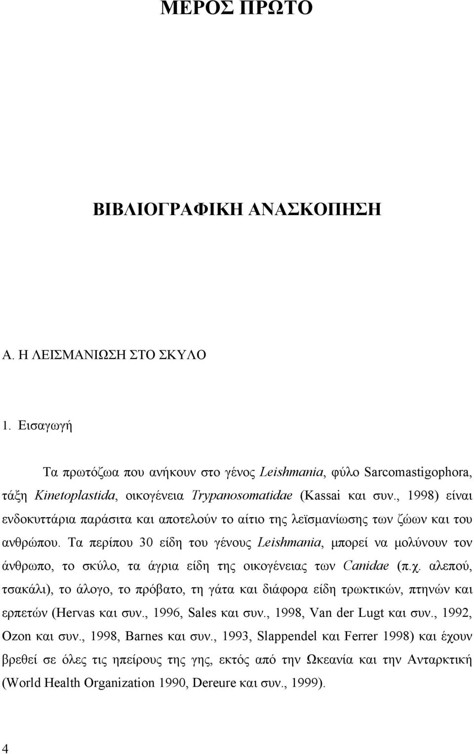 , 1998) είναι ενδοκυττάρια παράσιτα και αποτελούν το αίτιο της λεϊσμανίωσης των ζώων και του ανθρώπου.