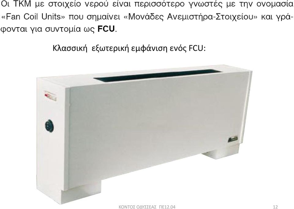 εμφάνιςθ