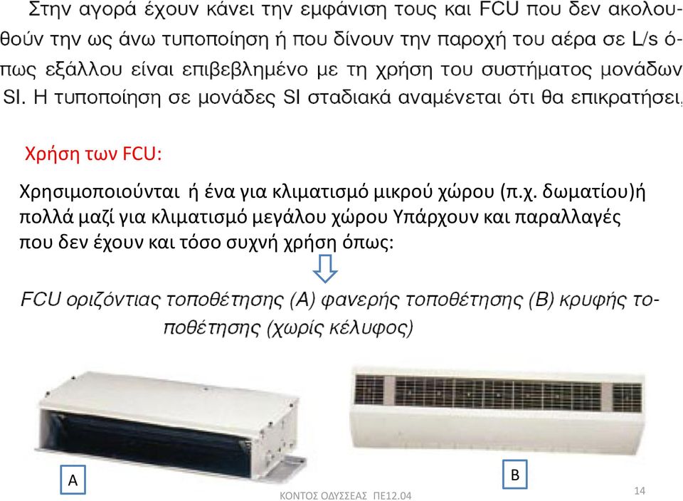 ρου (π.χ.