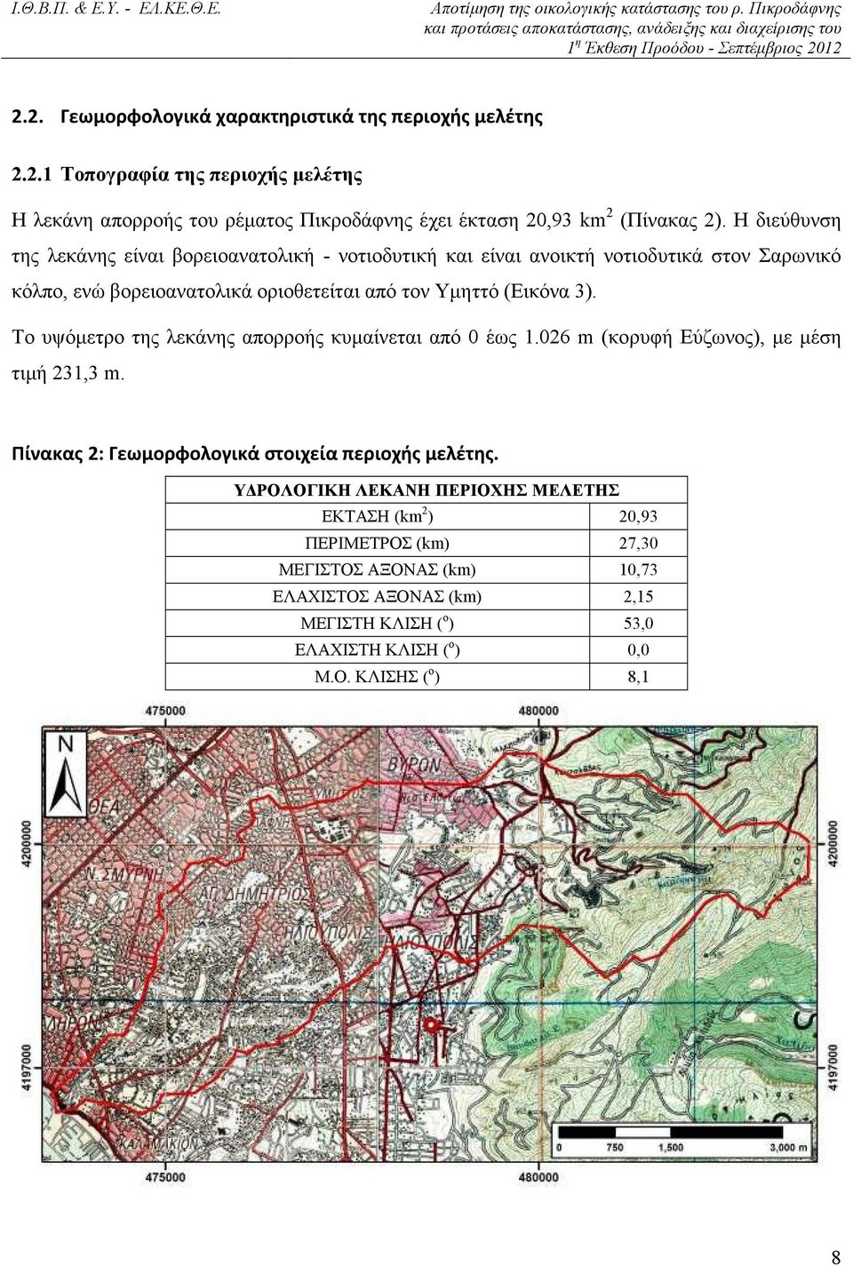 Το υψόµετρο της λεκάνης απορροής κυµαίνεται από 0 έως 1.026 m (κορυφή Εύζωνος), µε µέση τιµή 231,3 m. Πίνακας 2: Γεωμορφολογικά στοιχεία περιοχής μελέτης.