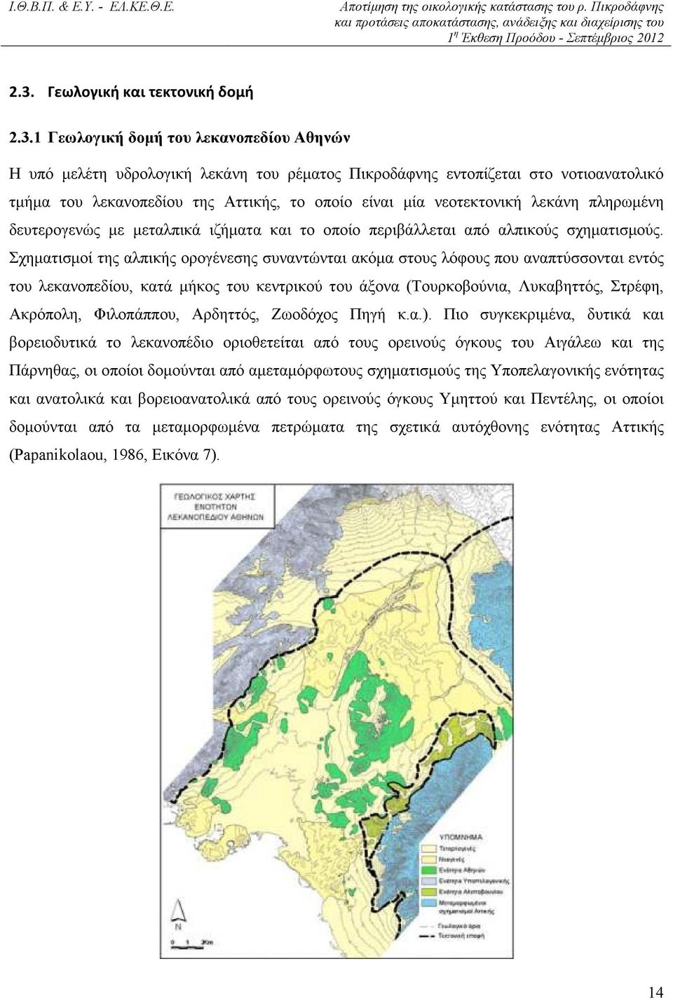 Σχηµατισµοί της αλπικής ορογένεσης συναντώνται ακόµα στους λόφους που αναπτύσσονται εντός του λεκανοπεδίου, κατά µήκος του κεντρικού του άξονα (Τουρκοβούνια, Λυκαβηττός, Στρέφη, Ακρόπολη, Φιλοπάππου,