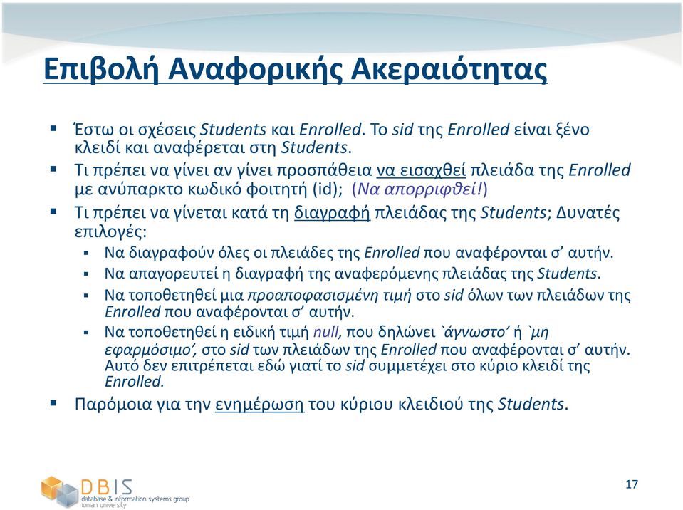 ) Τι πρέπει να γίνεται κατά τη διαγραφή πλειάδας της Students; Δυνατές επιλογές: Να διαγραφούν όλες οι πλειάδες της Enrolled που αναφέρονται σ αυτήν.