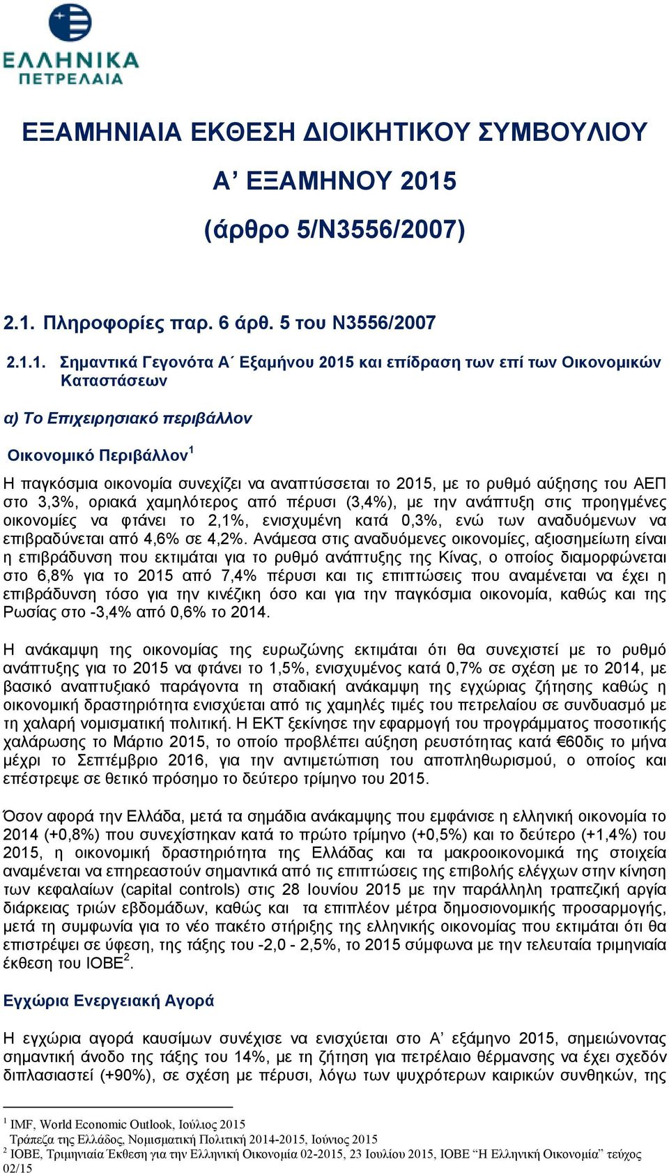 Πληροφορίες παρ. 6 άρθ. 5 του Ν3556/2007 2.1.