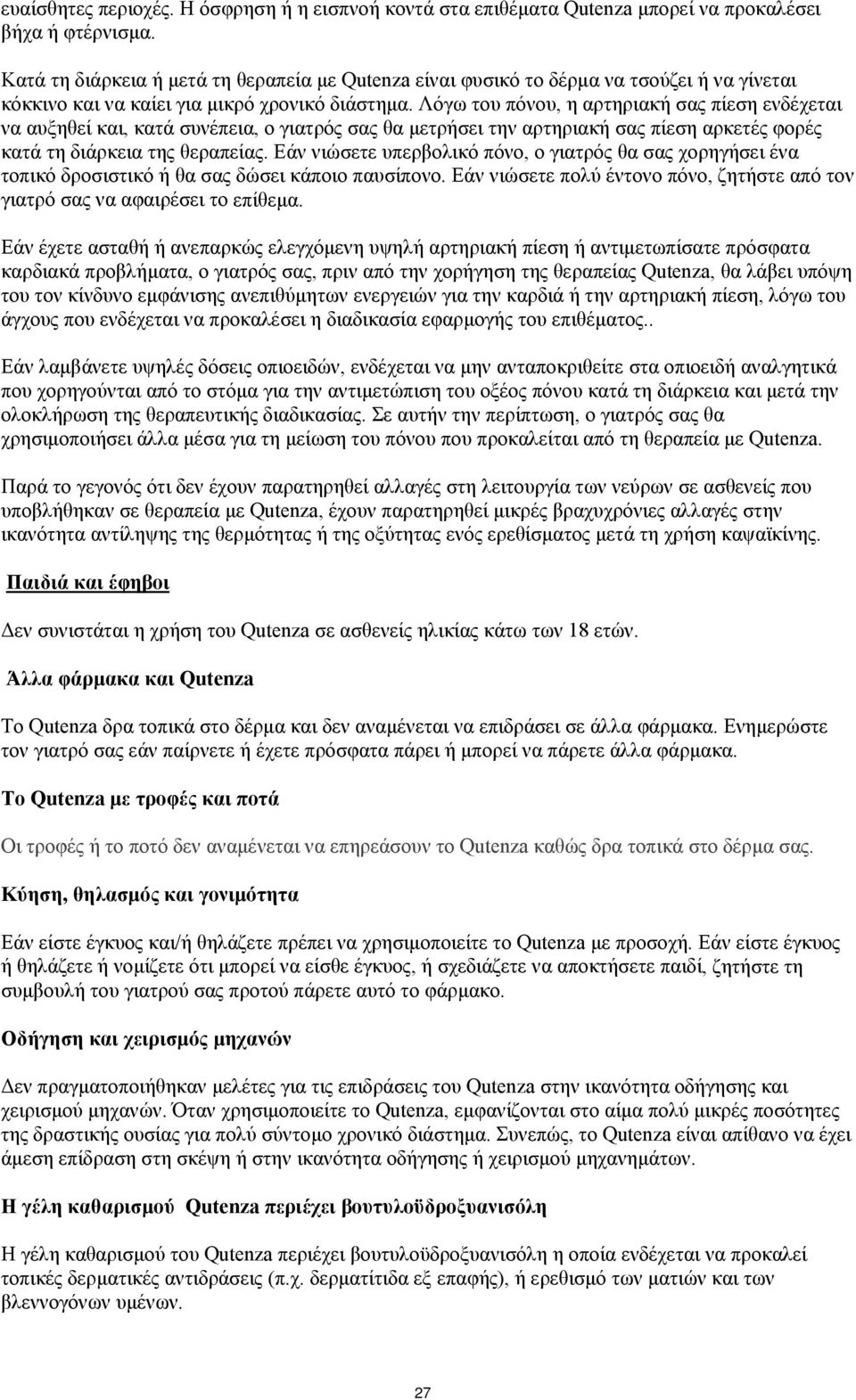 Λόγω του πόνου, η αρτηριακή σας πίεση ενδέχεται να αυξηθεί και, κατά συνέπεια, ο γιατρός σας θα μετρήσει την αρτηριακή σας πίεση αρκετές φορές κατά τη διάρκεια της θεραπείας.