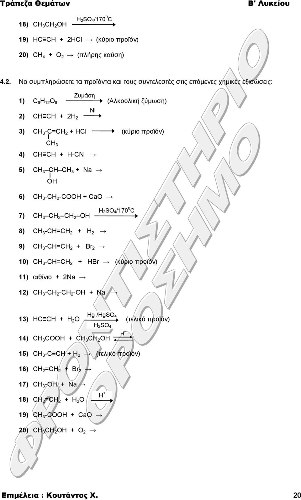 O 4/170 0 C 19) ΗC CH + 2Η