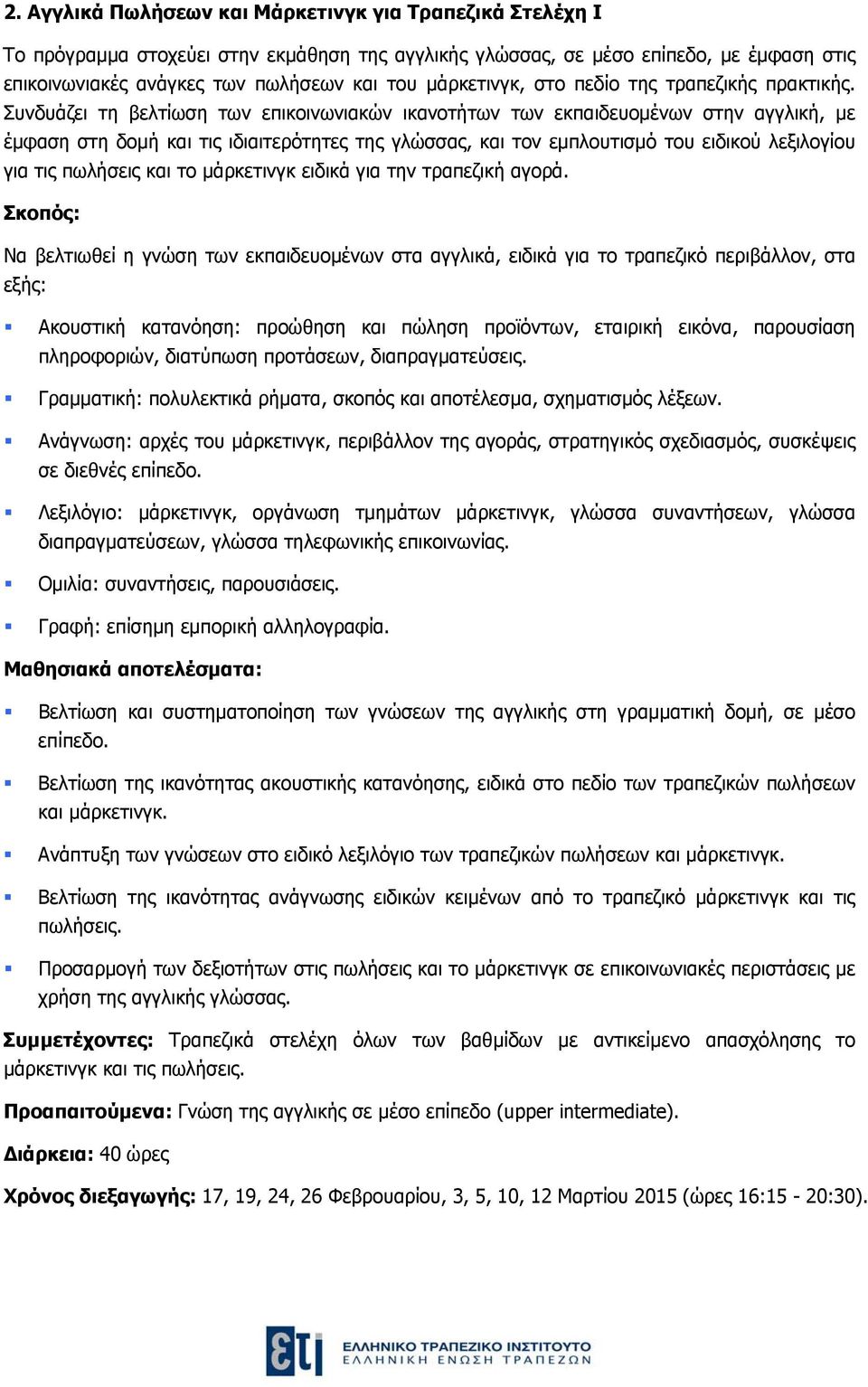 Συνδυάζει τη βελτίωση των επικοινωνιακών ικανοτήτων των εκπαιδευομένων στην αγγλική, με έμφαση στη δομή και τις ιδιαιτερότητες της γλώσσας, και τον εμπλουτισμό του ειδικού λεξιλογίου για τις πωλήσεις