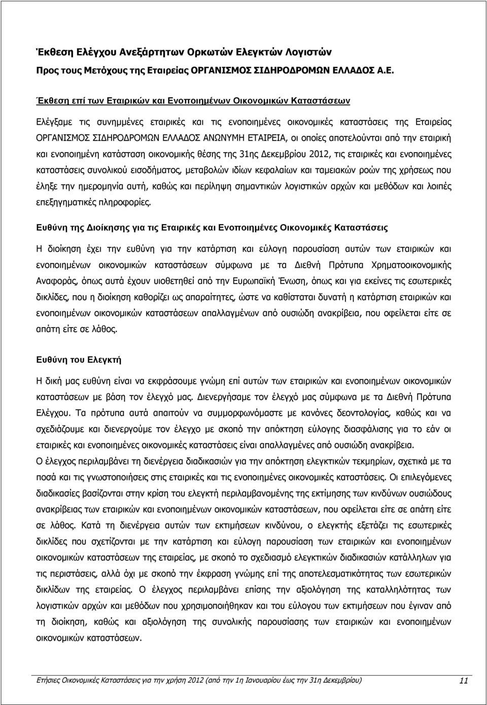 εγκτών Λογιστών Προς τους Μετόχους της Ετ