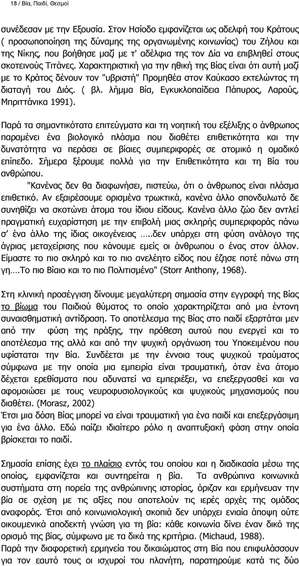 Έφηβοι Τιτάνες ομαδικό σεξ