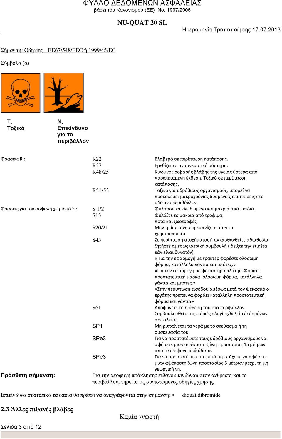 R51/53 Τοξικό για υδρόβιους οργανισμούς, μπορεί να προκαλέσει μακροχρόνιες δυσμενείς επιπτώσεις στο υδάτινο περιβάλλον.