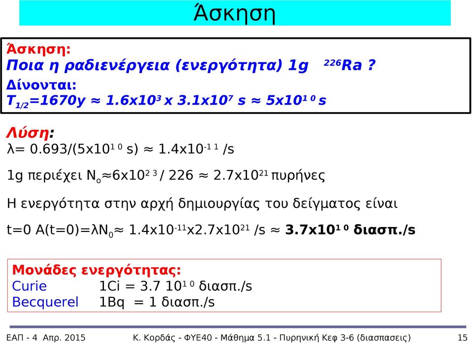 7x10 21 πυρήνες Η ενεργότητα στην αρχή δημιουργίας του δείγματος είναι t=0 Α(t=0)=λΝ 0 1.4x10-11 x2.7x10 21 /s 3.