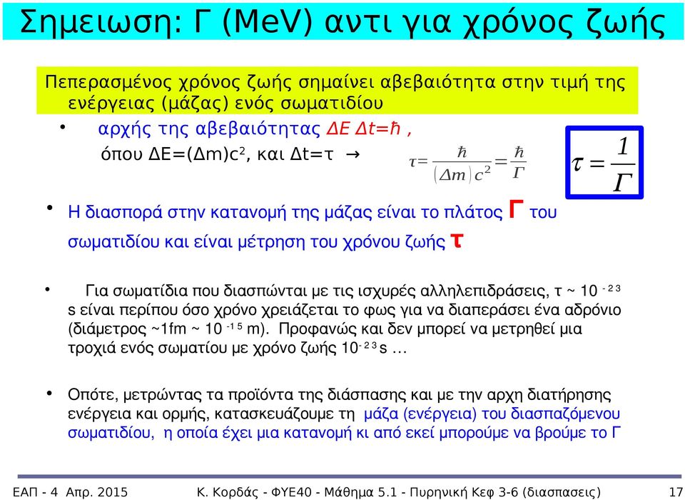 10-2 3 s είναι περίπου όσο χρόνο χρειάζεται το φως για να διαπεράσει ένα αδρόνιο (διάμετρος ~1fm ~ 10-1 5 m).