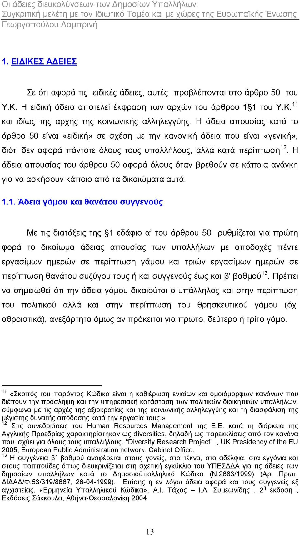 Ζ άδεηα απνπζίαο ηνπ άξζξνπ 50 αθνξά φινπο φηαλ βξεζνχλ ζε θάπνηα αλάγθε γηα λα αζθήζνπλ θάπνην απφ ηα δηθαηψκαηα απηά. 1.