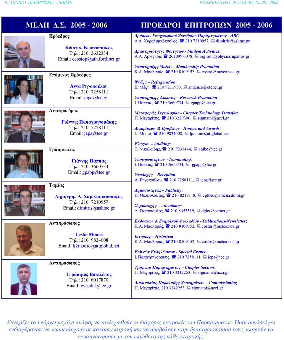 : 210 7210957 Εmail: dimitris@ashrae.gr Αντιπρόσωπος Leslie Moore Τηλ.: 210 9824008 Εmail: lj2moore@attglobal.net Αντιπρόσωπος Γεράσιµος Βασιλάτος Τηλ.: 210 6017870 Εmail: gvasilat@tee.