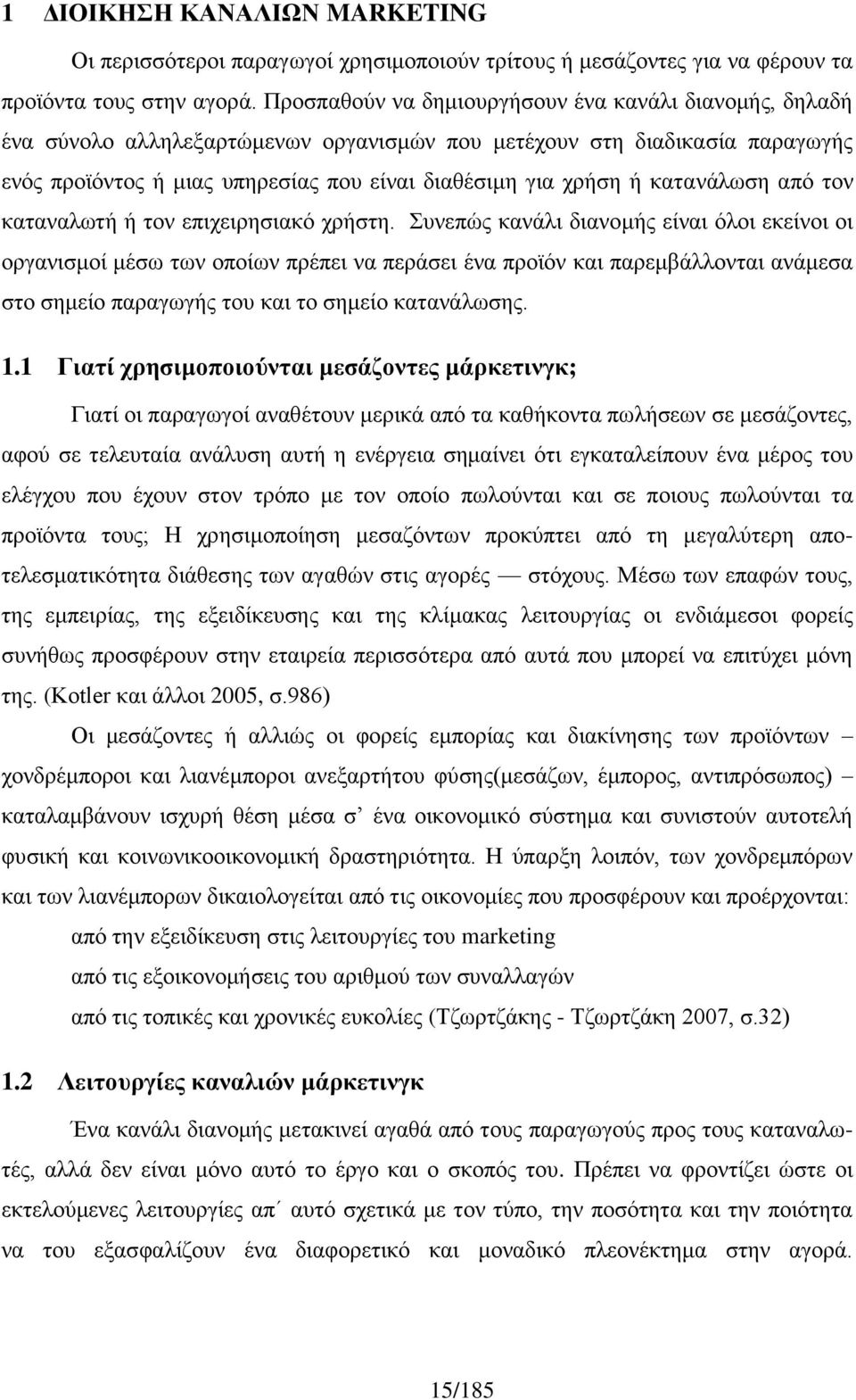 κατανάλωση από τον καταναλωτή ή τον επιχειρησιακό χρήστη.