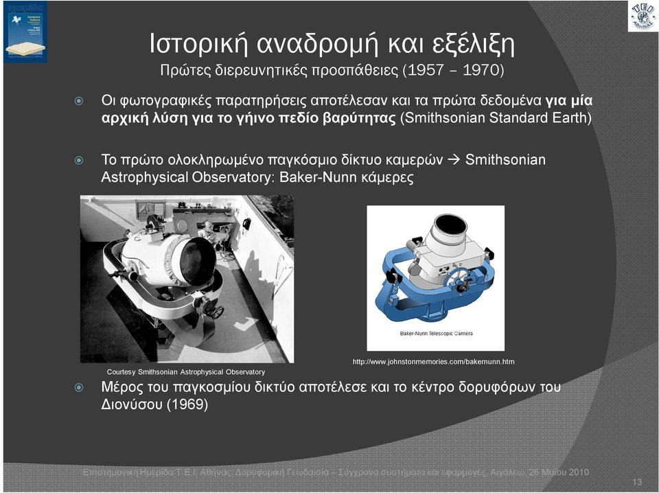 Smithsonian Astrophysical Observatory: Baker-Nunn κάμερες Courtesy Smithsonian Astrophysical Observatory http://www.