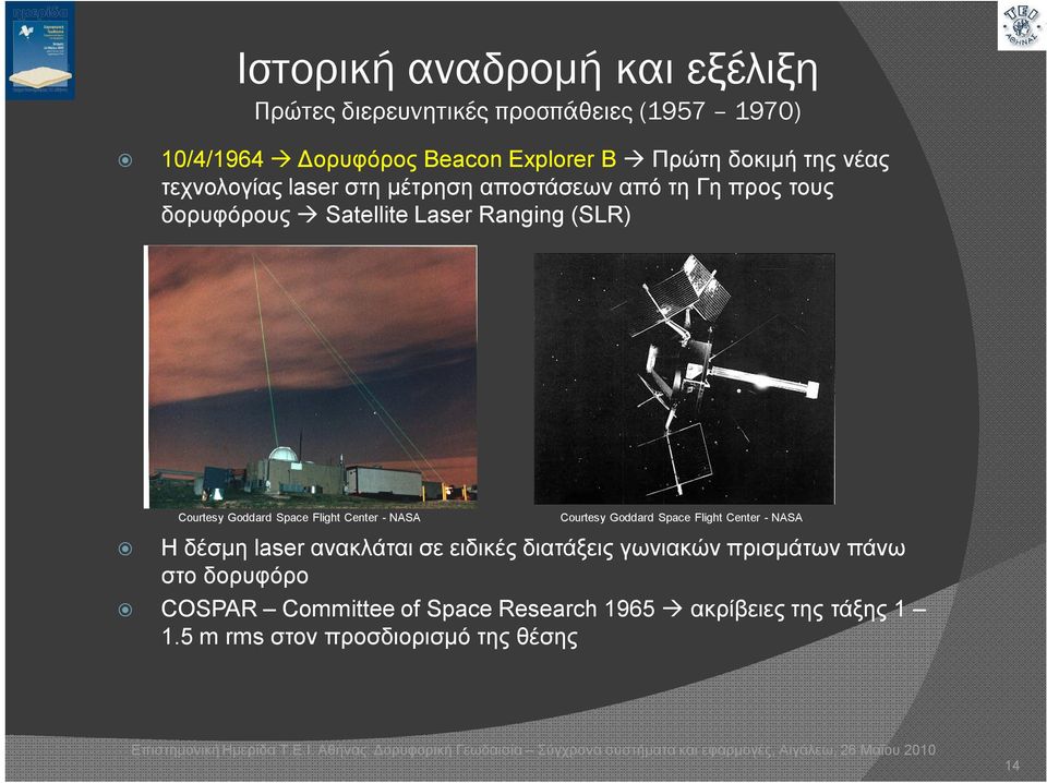 Center - NASA Courtesy Goddard Space Flight Center - NASA Η δέσμη laser ανακλάται σε ειδικές διατάξεις γωνιακών