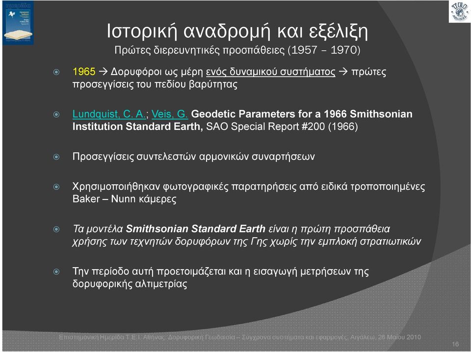Geodetic Parameters for a 1966 Smithsonian Institution Standard Earth, SAO Special Report #200 (1966) Προσεγγίσεις συντελεστών αρμονικών συναρτήσεων