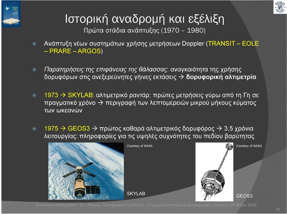 πρώτες μετρήσεις γύρω από τη Γη σε πραγματικό χρόνο περιγραφή των λεπτομερειών μικρού μήκους κύματος των ωκεανών 1975 GEOS3 πρώτος καθαρά