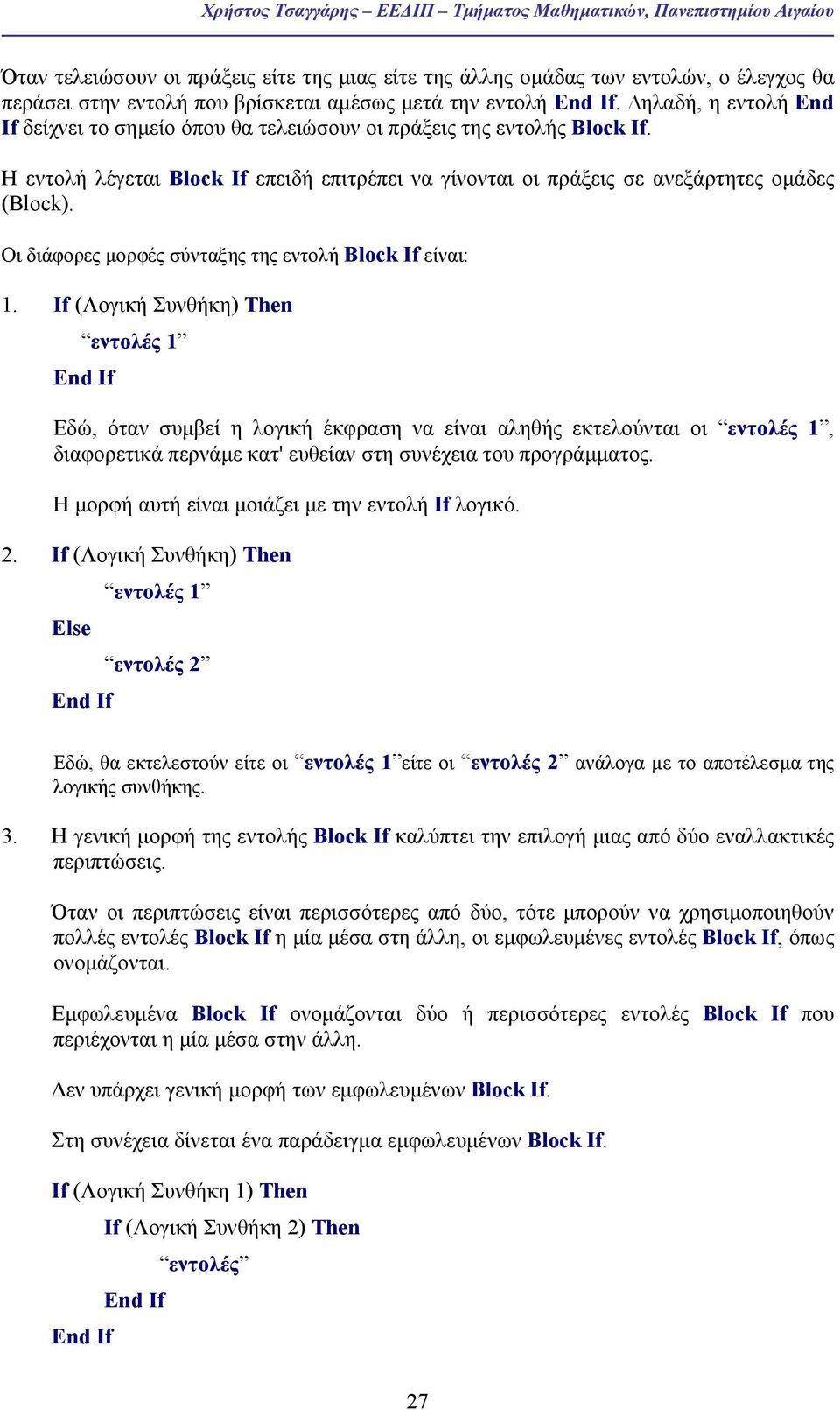Η εντολή λέγεται Block If επειδή επιτρέπει να γίνονται οι πράξεις σε ανεξάρτητες οµάδες (Block). Οι διάφορες µορφές σύνταξης της εντολή Block If είναι: 1.