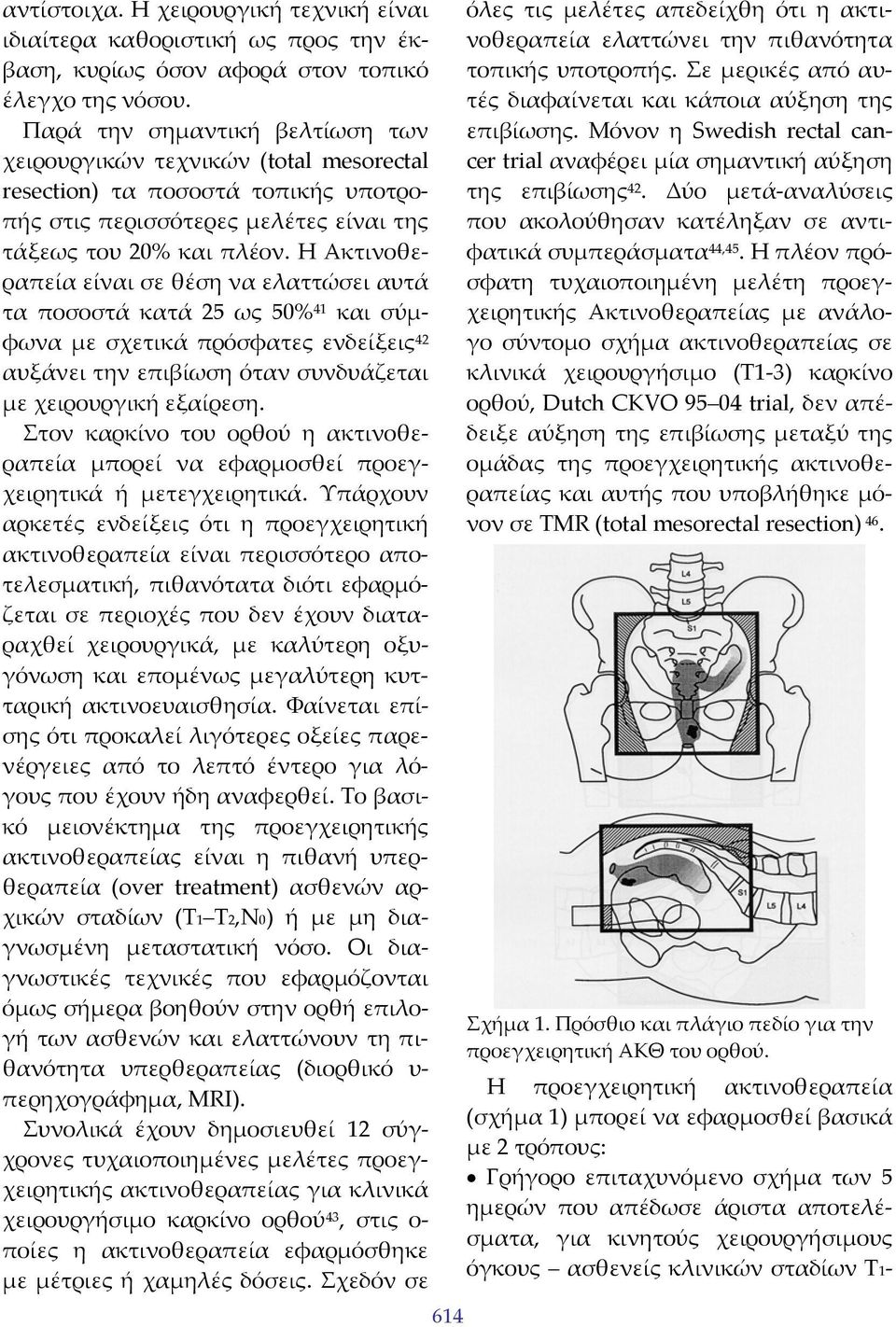 Η Ακτινοθεραπεία είναι σε θέση να ελαττώσει αυτά τα ποσοστά κατά 25 ως 50% 41 και σύμφωνα με σχετικά πρόσφατες ενδείξεις 42 αυξάνει την επιβίωση όταν συνδυάζεται με χειρουργική εξαίρεση.