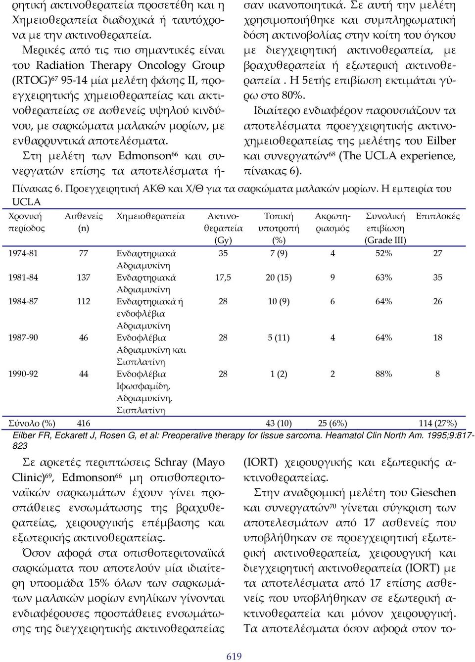 σαρκώματα μαλακών μορίων, με ενθαρρυντικά αποτελέσματα. Στη μελέτη των Edmonson 66 και συνεργατών επίσης τα αποτελέσματα ή 619 σαν ικανοποιητικά.