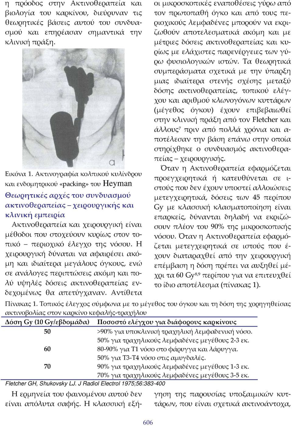 που στοχεύουν κυρίως στον τοπικό περιοχικό έλεγχο της νόσου.