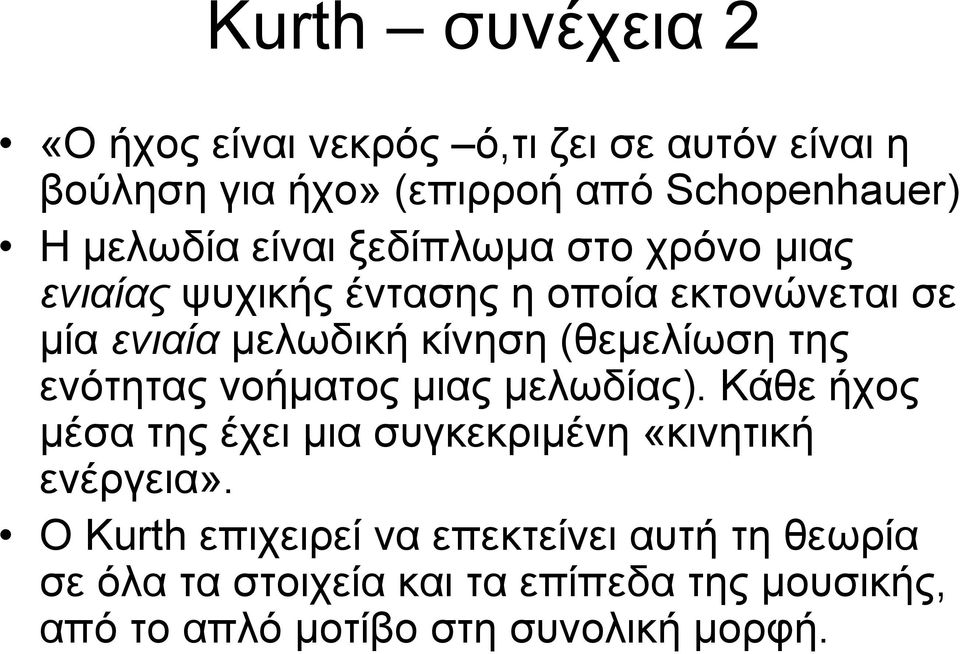 (θεμελίωση της ενότητας νοήματος μιας μελωδίας). Κάθε ήχος μέσα της έχει μια συγκεκριμένη «κινητική ενέργεια».