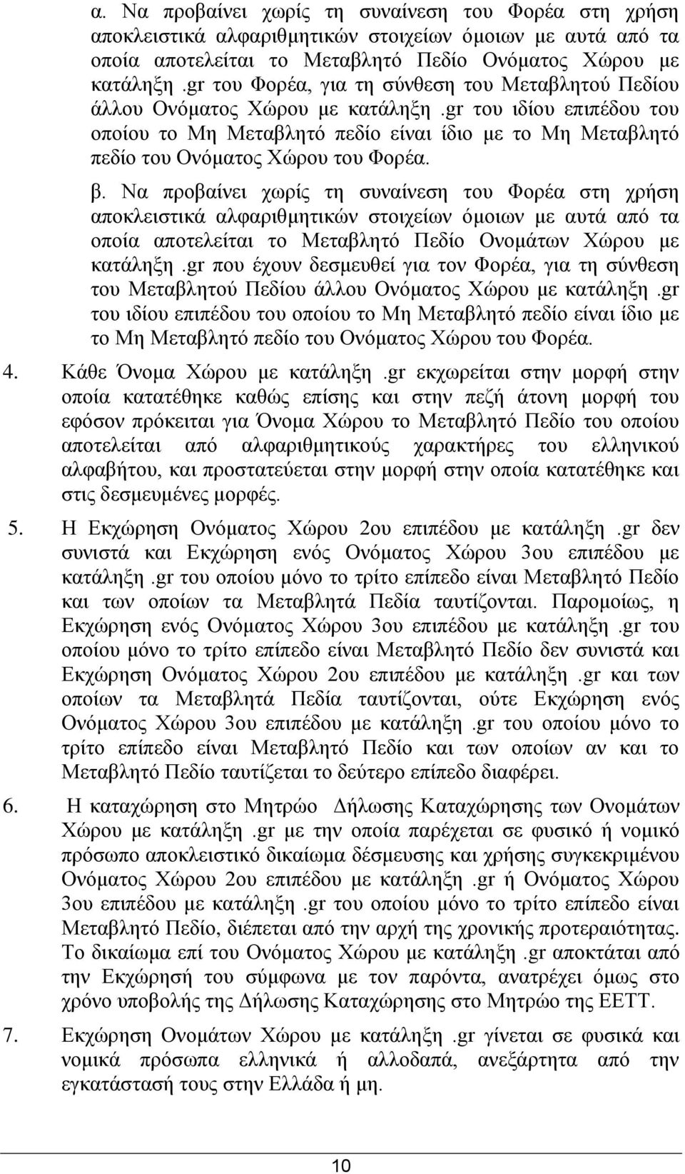 gr ηνπ ηδίνπ επηπέδνπ ηνπ νπνίνπ ην Με Μεηαβιεηφ πεδίν είλαη ίδην κε ην Με Μεηαβιεηφ πεδίν ηνπ Ολφκαηνο Φψξνπ ηνπ Φνξέα. β.