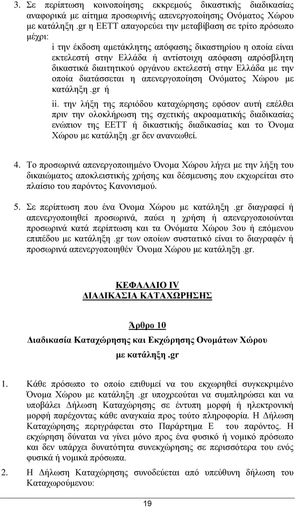 νξγάλνπ εθηειεζηή ζηελ Διιάδα κε ηελ νπνία δηαηάζζεηαη ε απελεξγνπνίεζε Ολφκαηνο Φψξνπ κε θαηάιεμε.gr ή ii.