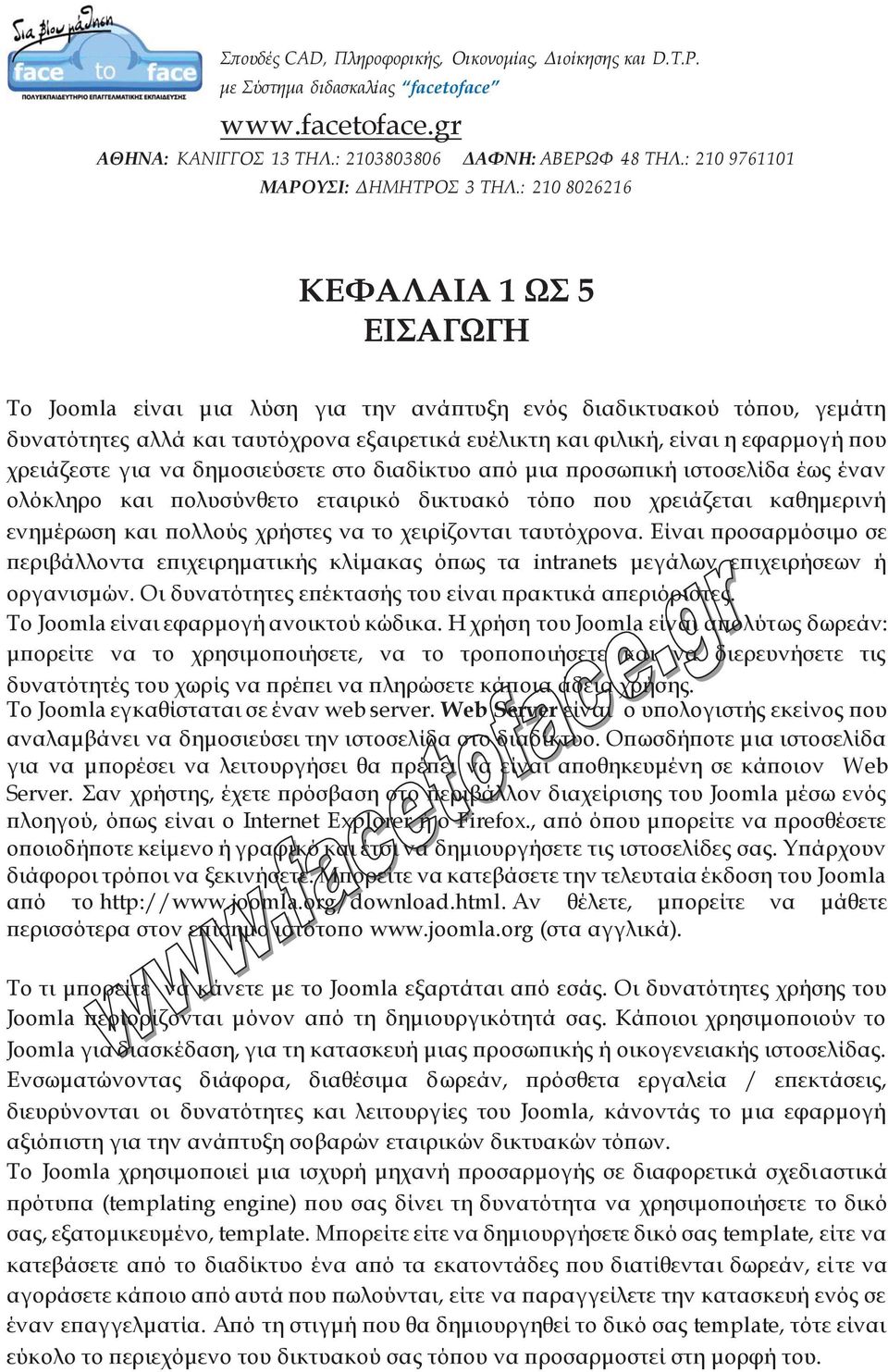 ταυτόχρονα. Είναι προσαρμόσιμο σε περιβάλλοντα επιχειρηματικής κλίμακας όπως τα intranets μεγάλων επιχειρήσεων ή οργανισμών. Οι δυνατότητες επέκτασής του είναι πρακτικά απεριόριστες.