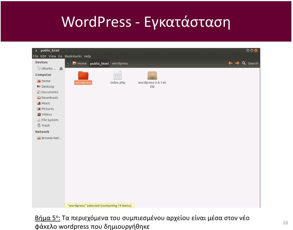 είναι μέσα στον νέο φάκελο