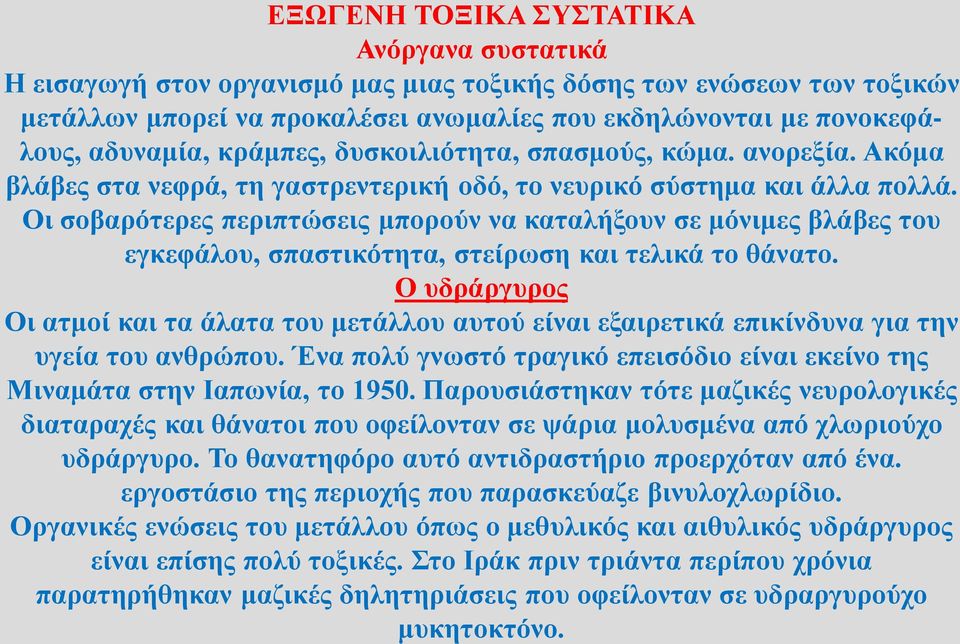Οι σοβαρότερες περιπτώσεις μπορούν να καταλήξουν σε μόνιμες βλάβες του εγκεφάλου, σπαστικότητα, στείρωση και τελικά το θάνατο.