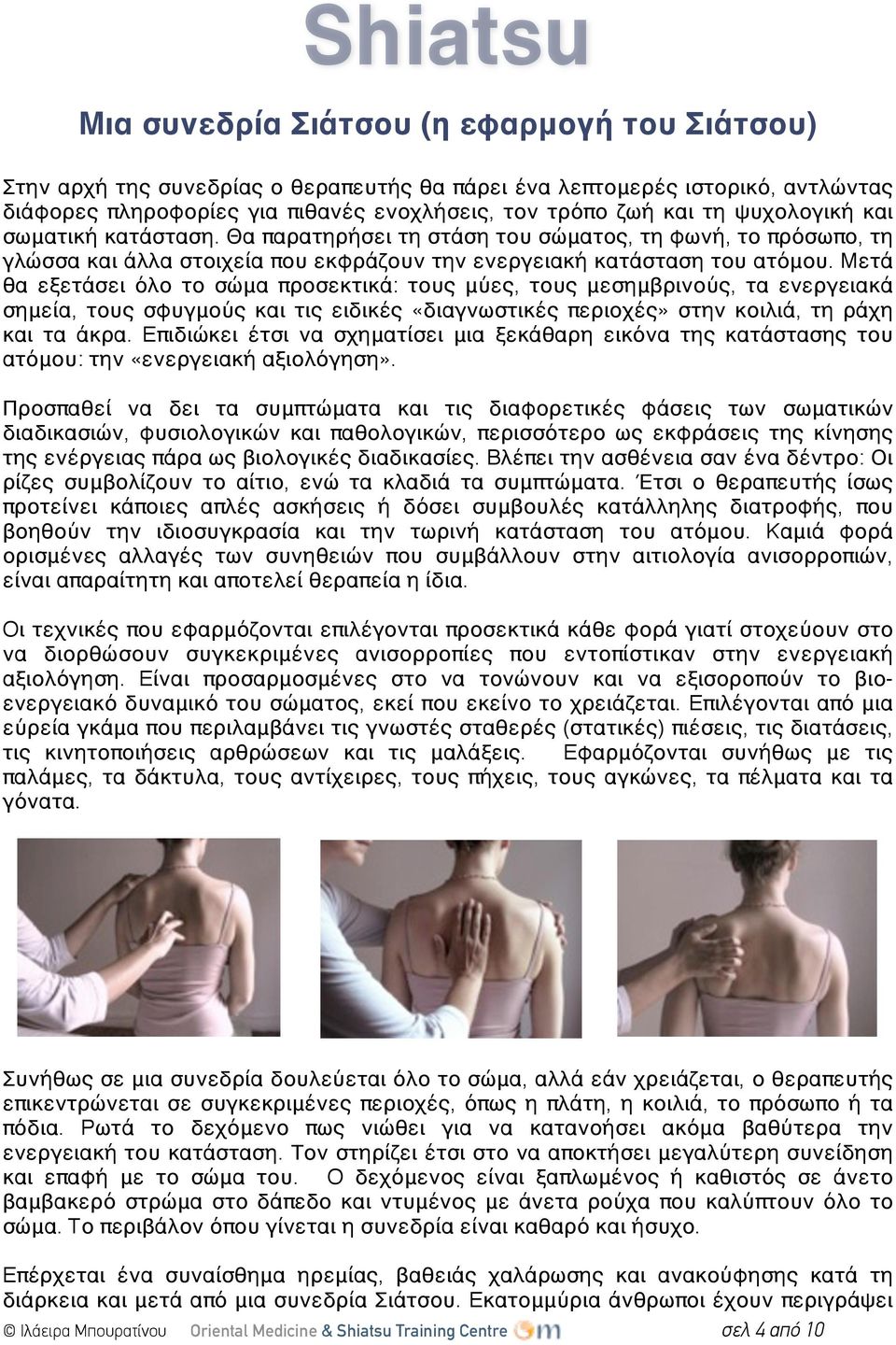 Mετά θα εξετάσει όλο το σώμα προσεκτικά: τους μύες, τους μεσημβρινούς, τα ενεργειακά σημεία, τους σφυγμούς και τις ειδικές «διαγνωστικές περιοχές» στην κοιλιά, τη ράχη και τα άκρα.